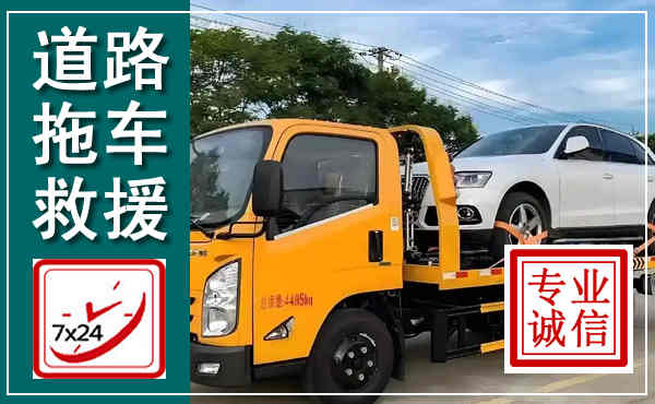 商州拖车救援,汽车救援拖车电话