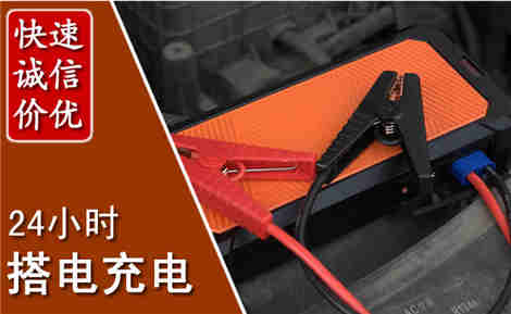 商州汽车搭电场景与案例