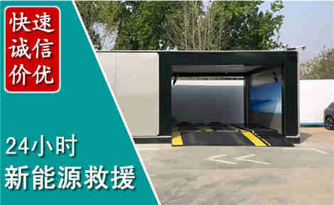 商州新能源汽车救援场景与案例